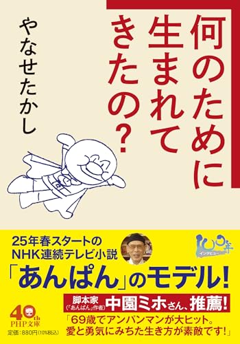 Amazon.co.jp: やなせ たかし: 本、バイオグラフィー、最新アップデート